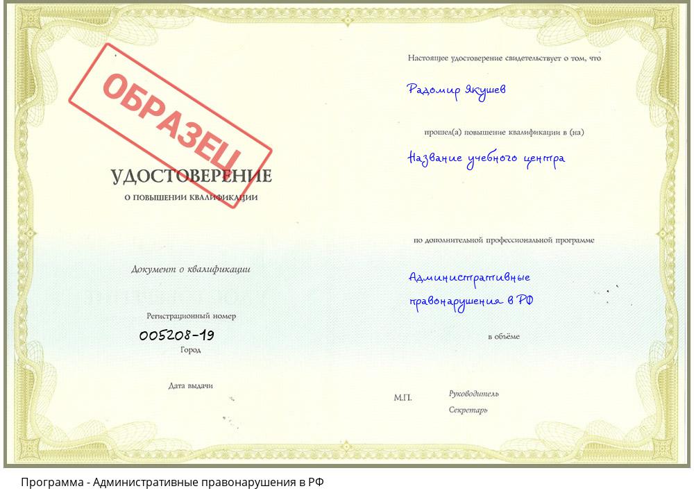 Административные правонарушения в РФ Зеленодольск