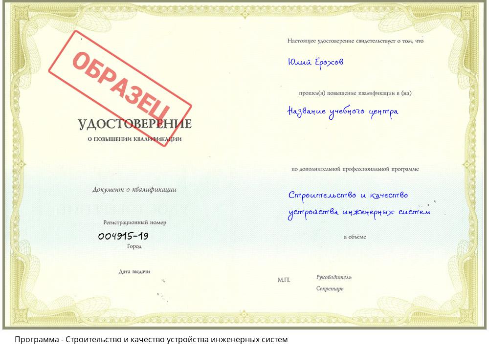 Строительство и качество устройства инженерных систем Зеленодольск