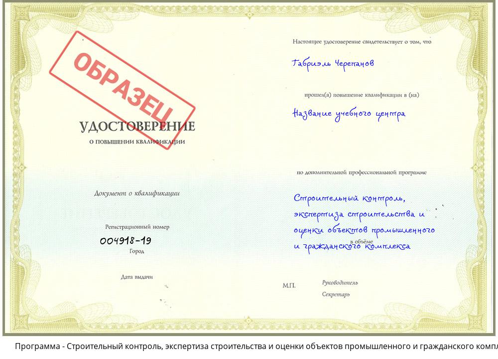Строительный контроль, экспертиза строительства и оценки объектов промышленного и гражданского комплекса Зеленодольск