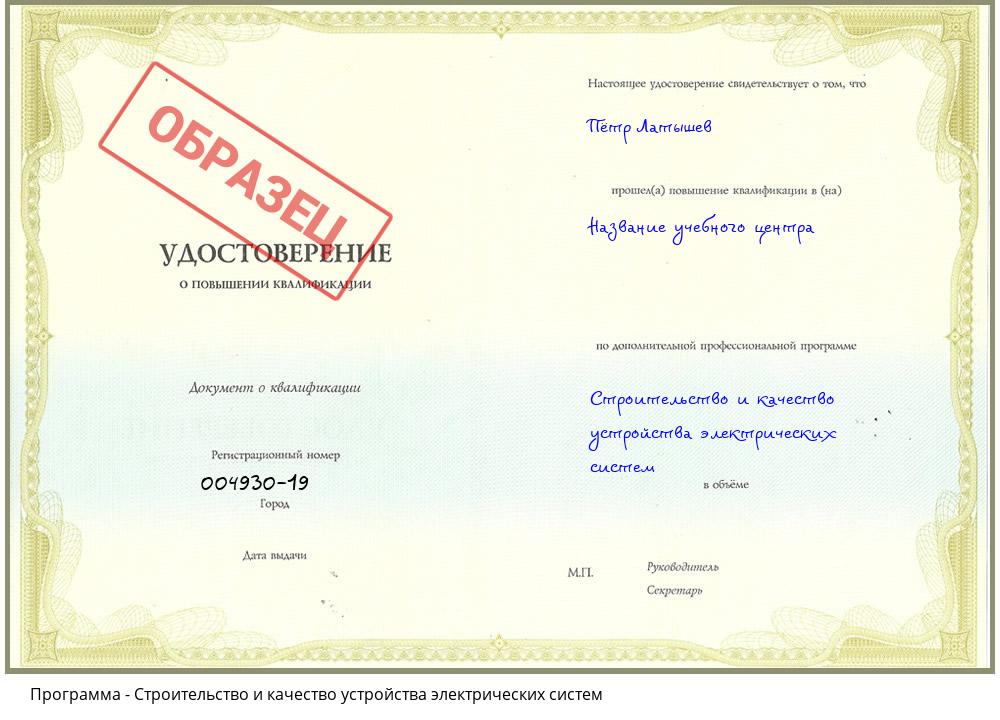 Строительство и качество устройства электрических систем Зеленодольск