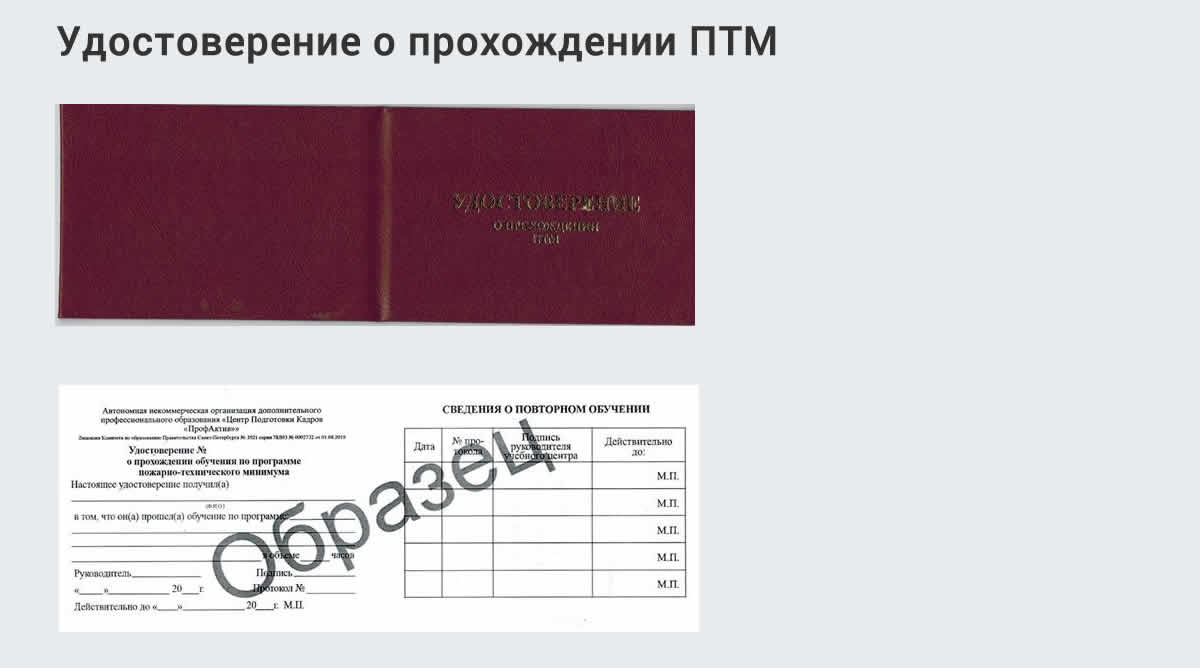  Курсы повышения квалификации по пожарно-техничекому минимуму в Зеленодольске: дистанционное обучение