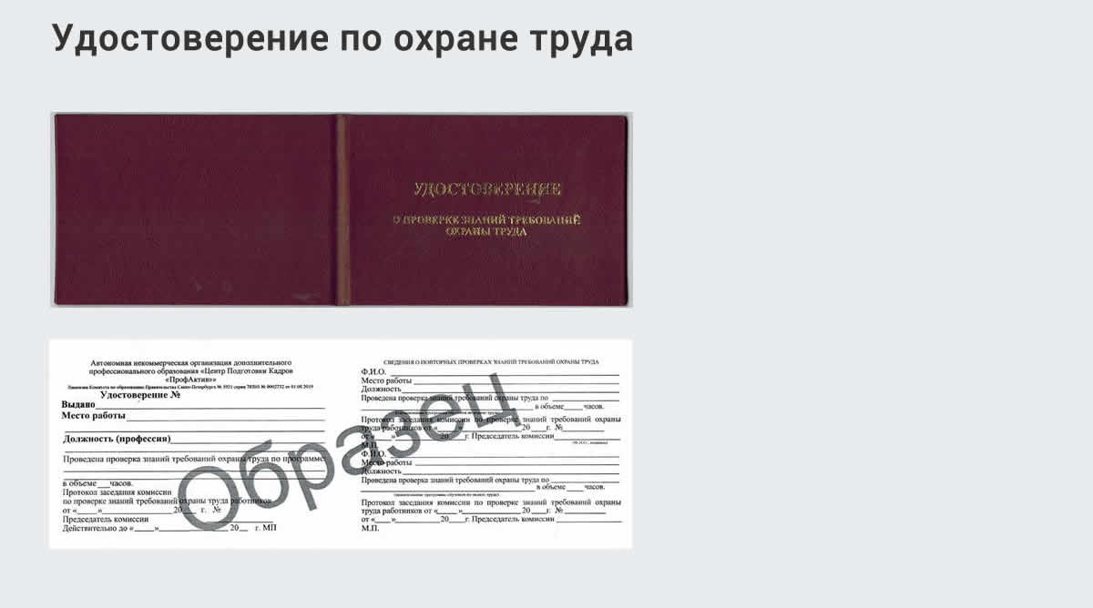  Дистанционное повышение квалификации по охране труда и оценке условий труда СОУТ в Зеленодольске