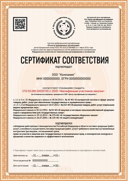 Образец сертификата для ООО Зеленодольск Сертификат СТО 03.080.02033720.1-2020