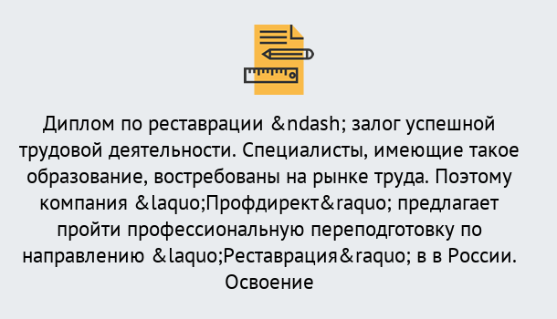 Почему нужно обратиться к нам? Зеленодольск Профессиональная переподготовка по направлению «Реставрация» в Зеленодольск