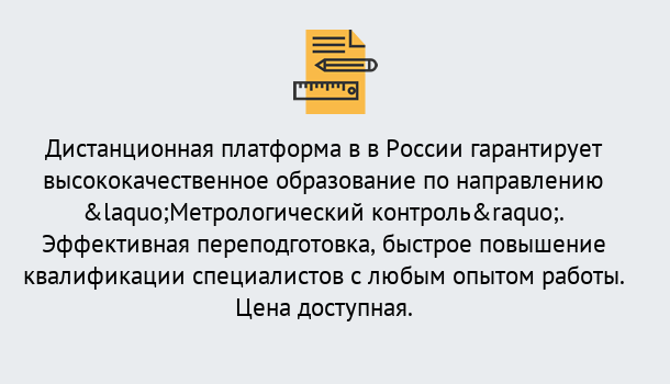 Почему нужно обратиться к нам? Зеленодольск Курсы обучения по направлению Метрологический контроль