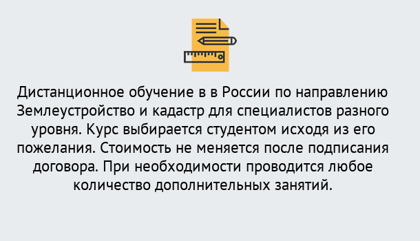 Почему нужно обратиться к нам? Зеленодольск Курсы обучения по направлению Землеустройство и кадастр