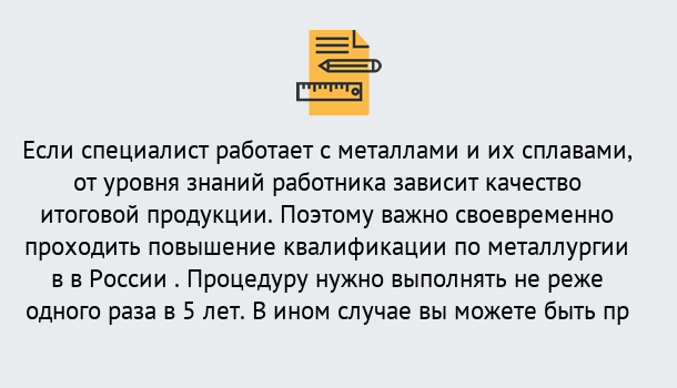 Почему нужно обратиться к нам? Зеленодольск Дистанционное повышение квалификации по металлургии в Зеленодольск