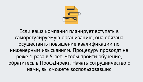 Почему нужно обратиться к нам? Зеленодольск Повышение квалификации по инженерным изысканиям в Зеленодольск : дистанционное обучение