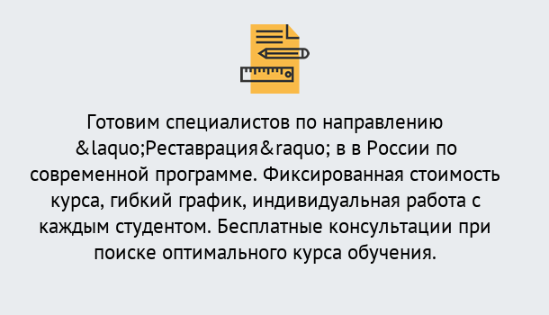 Почему нужно обратиться к нам? Зеленодольск Курсы обучения по направлению Реставрация