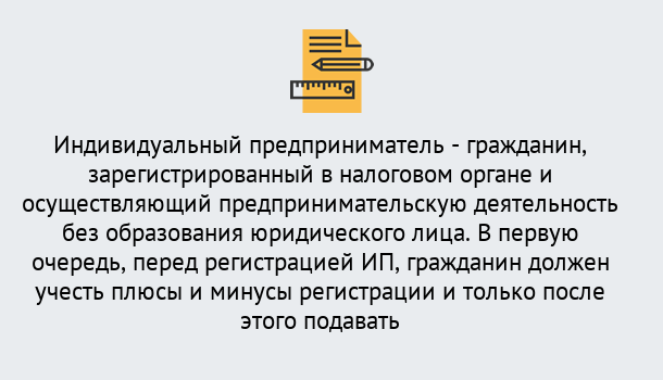 Почему нужно обратиться к нам? Зеленодольск Регистрация индивидуального предпринимателя (ИП) в Зеленодольск