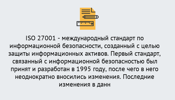 Почему нужно обратиться к нам? Зеленодольск Сертификат по стандарту ISO 27001 – Гарантия получения в Зеленодольск