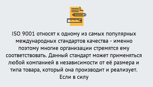 Почему нужно обратиться к нам? Зеленодольск ISO 9001 в Зеленодольск