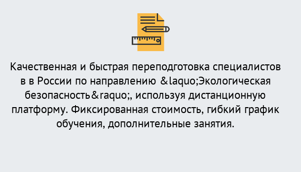 Почему нужно обратиться к нам? Зеленодольск Курсы обучения по направлению Экологическая безопасность