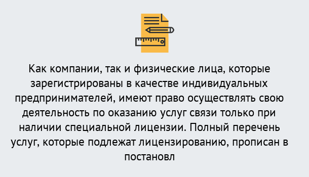 Почему нужно обратиться к нам? Зеленодольск Лицензирование услуг связи в Зеленодольск