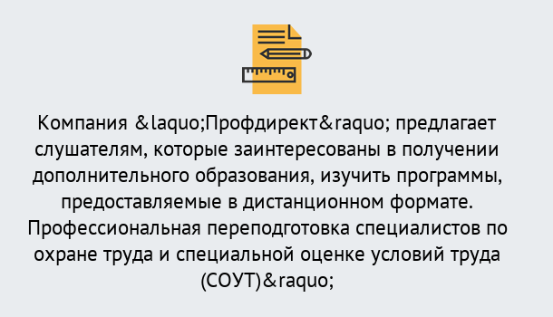 Почему нужно обратиться к нам? Зеленодольск Профессиональная переподготовка по направлению «Охрана труда. Специальная оценка условий труда (СОУТ)» в Зеленодольск