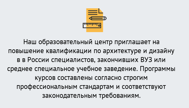 Почему нужно обратиться к нам? Зеленодольск Приглашаем архитекторов и дизайнеров на курсы повышения квалификации в Зеленодольск