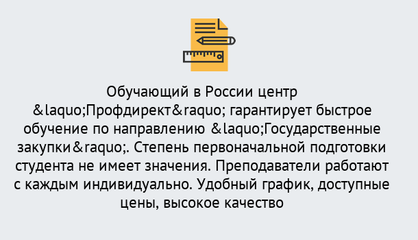 Почему нужно обратиться к нам? Зеленодольск Курсы обучения по направлению Государственные закупки