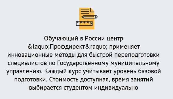 Почему нужно обратиться к нам? Зеленодольск Курсы обучения по направлению Государственное и муниципальное управление