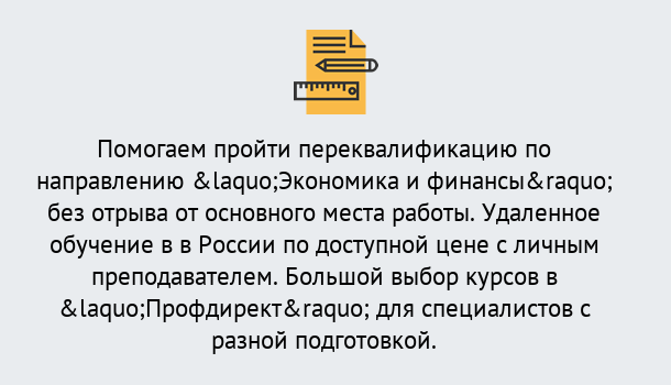 Почему нужно обратиться к нам? Зеленодольск Курсы обучения по направлению Экономика и финансы