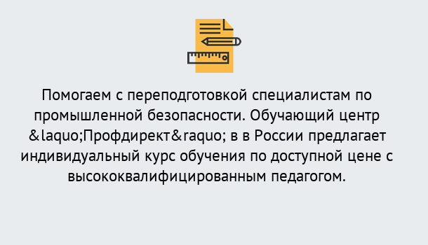 Почему нужно обратиться к нам? Зеленодольск Дистанционная платформа поможет освоить профессию инспектора промышленной безопасности