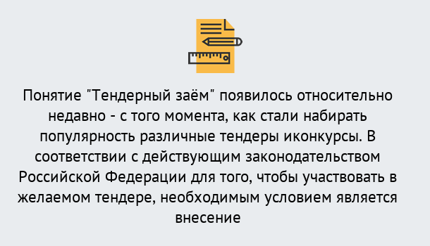 Почему нужно обратиться к нам? Зеленодольск Нужен Тендерный займ в Зеленодольск ?