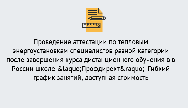 Почему нужно обратиться к нам? Зеленодольск Аттестация по тепловым энергоустановкам специалистов разного уровня