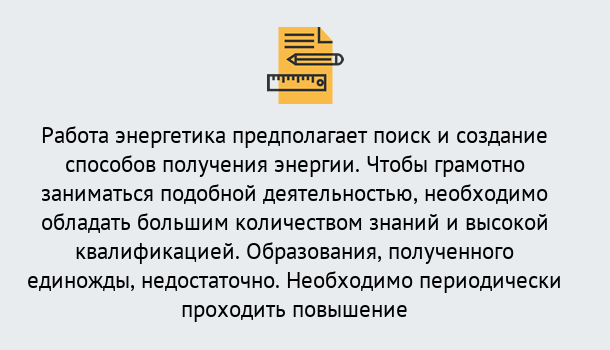 Почему нужно обратиться к нам? Зеленодольск Повышение квалификации по энергетике в Зеленодольск: как проходит дистанционное обучение