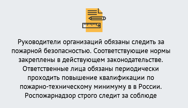 Почему нужно обратиться к нам? Зеленодольск Курсы повышения квалификации по пожарно-техничекому минимуму в Зеленодольск: дистанционное обучение