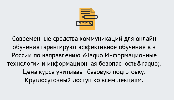 Почему нужно обратиться к нам? Зеленодольск Курсы обучения по направлению Информационные технологии и информационная безопасность (ФСТЭК)