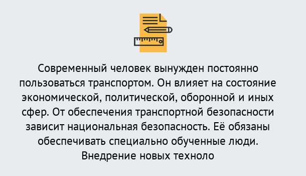 Почему нужно обратиться к нам? Зеленодольск Повышение квалификации по транспортной безопасности в Зеленодольск: особенности