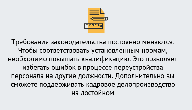 Почему нужно обратиться к нам? Зеленодольск Повышение квалификации по кадровому делопроизводству: дистанционные курсы