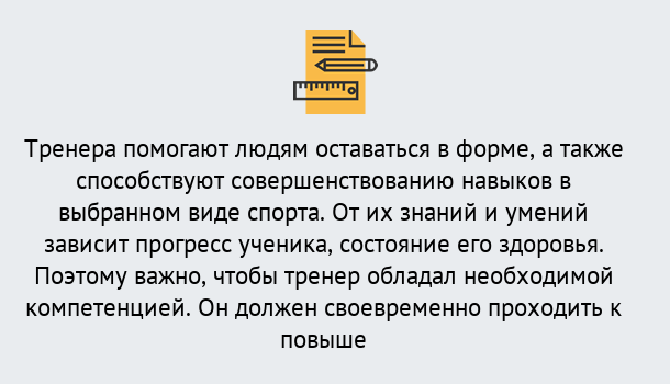 Почему нужно обратиться к нам? Зеленодольск Дистанционное повышение квалификации по спорту и фитнесу в Зеленодольск