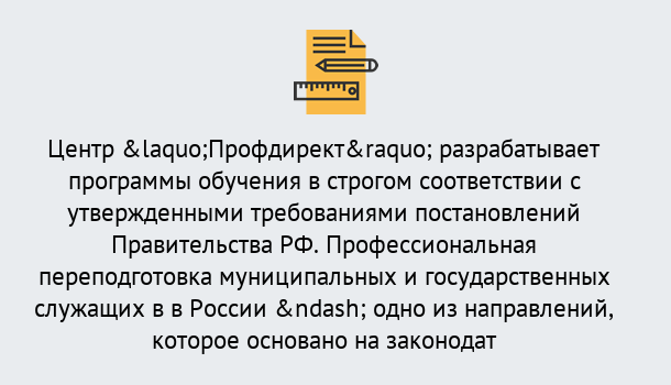 Почему нужно обратиться к нам? Зеленодольск Профессиональная переподготовка государственных и муниципальных служащих в Зеленодольск