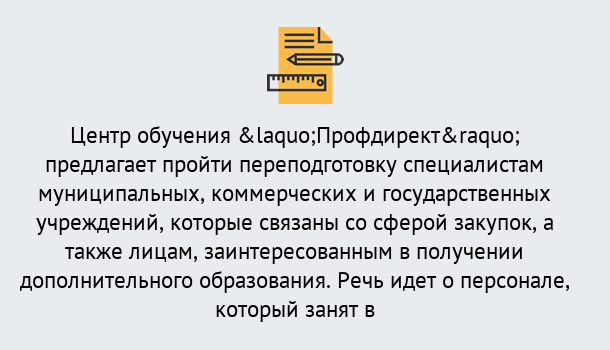 Почему нужно обратиться к нам? Зеленодольск Профессиональная переподготовка по направлению «Государственные закупки» в Зеленодольск