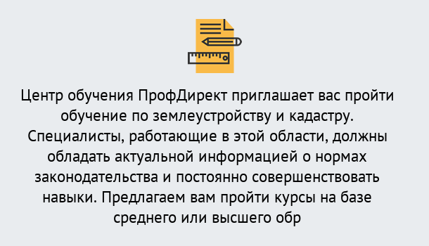 Почему нужно обратиться к нам? Зеленодольск Дистанционное повышение квалификации по землеустройству и кадастру в Зеленодольск