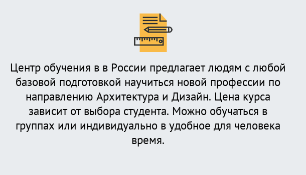 Почему нужно обратиться к нам? Зеленодольск Курсы обучения по направлению Архитектура и дизайн