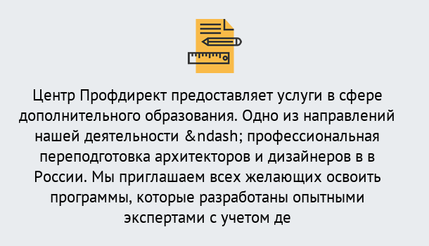 Почему нужно обратиться к нам? Зеленодольск Профессиональная переподготовка по направлению «Архитектура и дизайн»