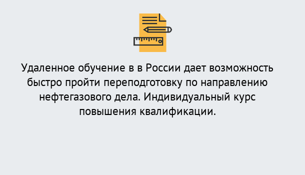 Почему нужно обратиться к нам? Зеленодольск Курсы обучения по направлению Нефтегазовое дело