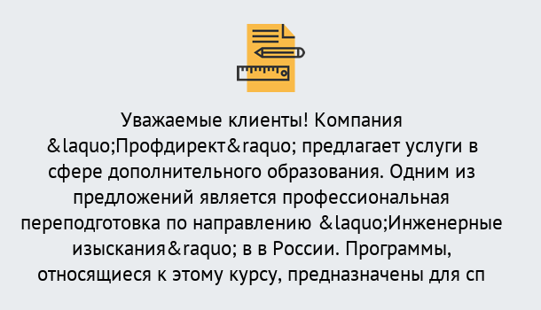 Почему нужно обратиться к нам? Зеленодольск Профессиональная переподготовка по направлению «Инженерные изыскания» в Зеленодольск