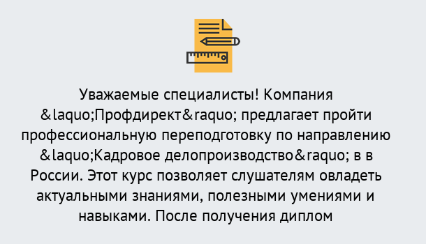 Почему нужно обратиться к нам? Зеленодольск Профессиональная переподготовка по направлению «Кадровое делопроизводство» в Зеленодольск