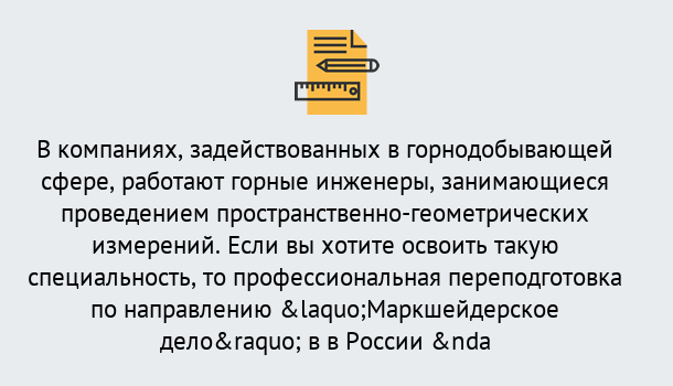 Почему нужно обратиться к нам? Зеленодольск Профессиональная переподготовка по направлению «Маркшейдерское дело» в Зеленодольск