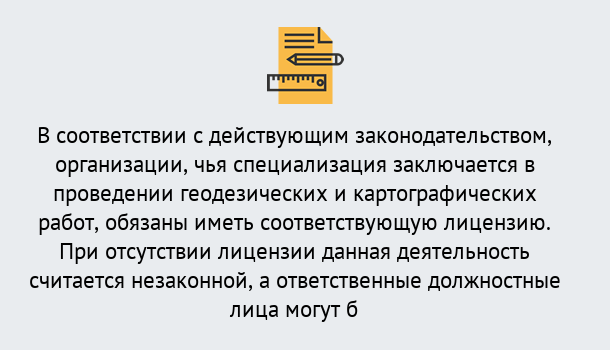 Почему нужно обратиться к нам? Зеленодольск Лицензирование геодезической и картографической деятельности в Зеленодольск