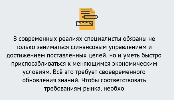 Почему нужно обратиться к нам? Зеленодольск Дистанционное повышение квалификации по экономике и финансам в Зеленодольск