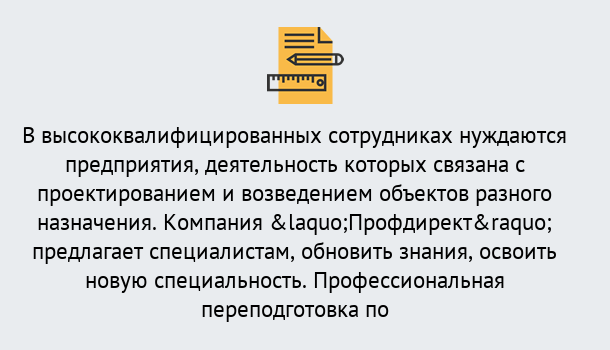 Почему нужно обратиться к нам? Зеленодольск Профессиональная переподготовка по направлению «Строительство» в Зеленодольск