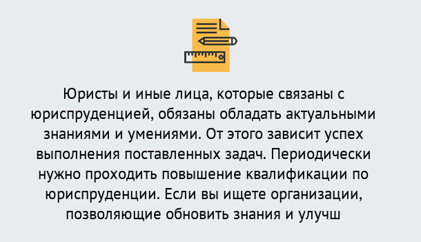 Почему нужно обратиться к нам? Зеленодольск Дистанционные курсы повышения квалификации по юриспруденции в Зеленодольск