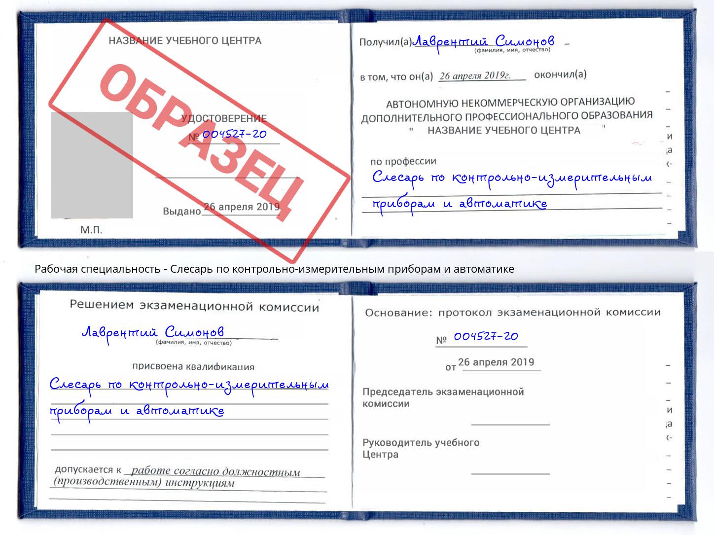 Слесарь по контрольно-измерительным приборам и автоматике Зеленодольск