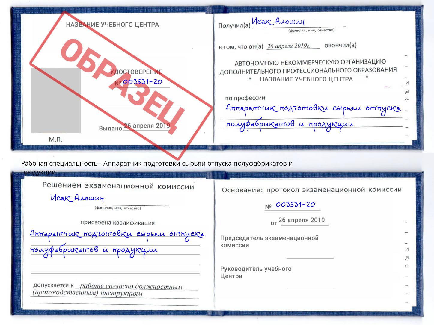 Аппаратчик подготовки сырьяи отпуска полуфабрикатов и продукции Зеленодольск