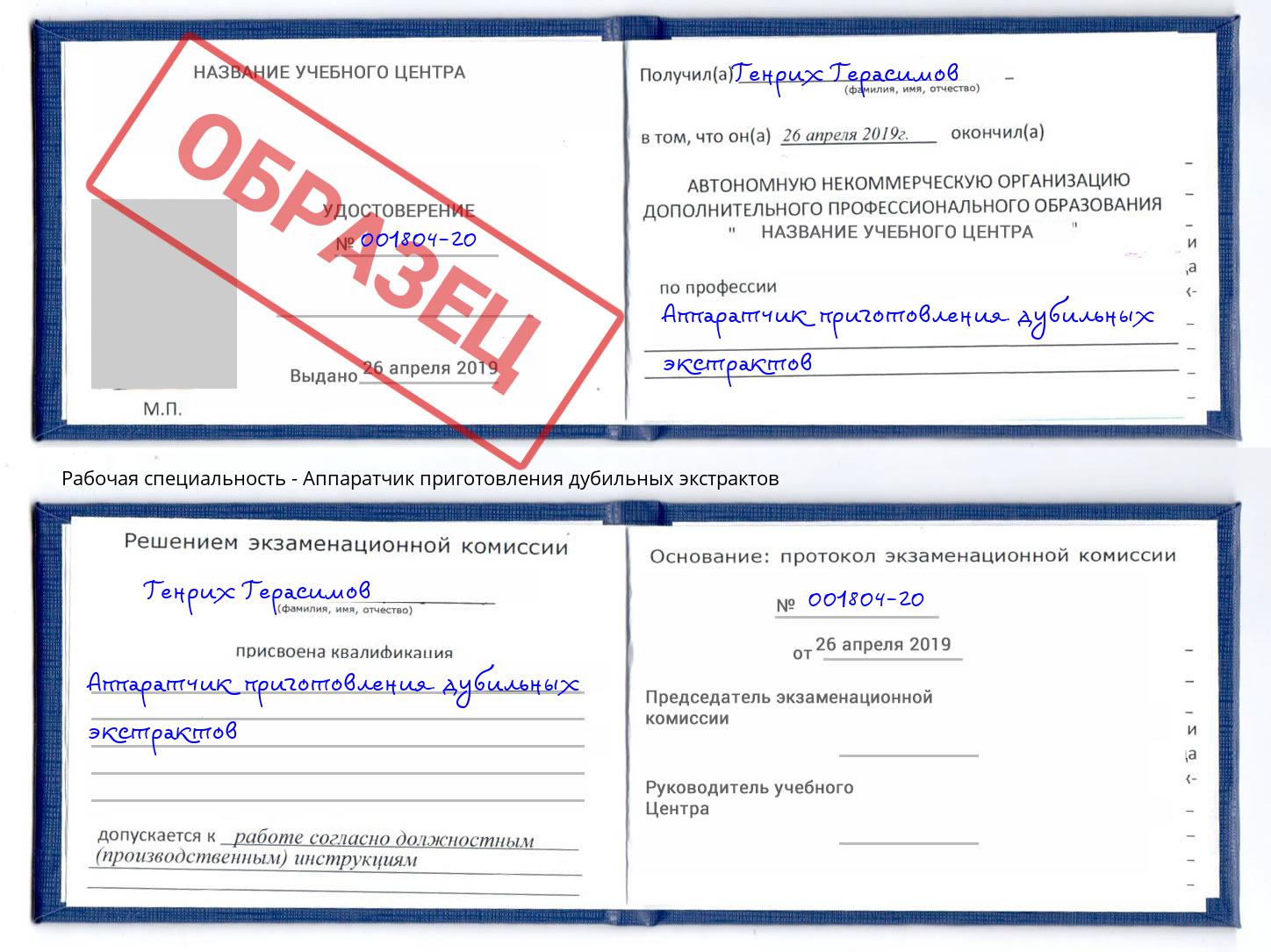 Аппаратчик приготовления дубильных экстрактов Зеленодольск
