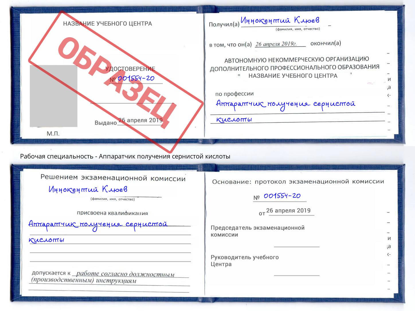 Аппаратчик получения сернистой кислоты Зеленодольск