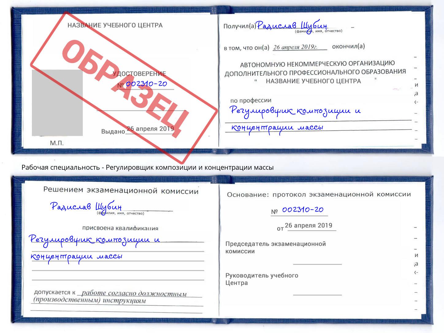 Регулировщик композиции и концентрации массы Зеленодольск